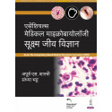ESSENTIALS OF MEDICAL MICROBIOLOGY (SUKSHM JEEV VIGYAN) (HINDI) book by Apurba S Sastry, Sandhya Bhatt