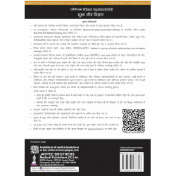 ESSENTIALS OF MEDICAL MICROBIOLOGY (SUKSHM JEEV VIGYAN) (HINDI) book by Apurba S Sastry, Sandhya Bhatt - Additional Image 3