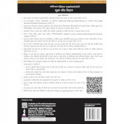 ESSENTIALS OF MEDICAL MICROBIOLOGY (SUKSHM JEEV VIGYAN) (HINDI) book by Apurba S Sastry, Sandhya Bhatt - Additional Image 4