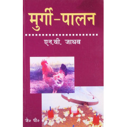 Murgi Paalan (Hindi) book by Jadhav