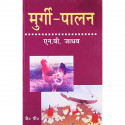 Murgi Paalan (Hindi) book by Jadhav - Back Cover