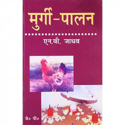 Murgi Paalan (Hindi) book by Jadhav - Back Cover