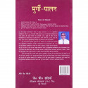 Murgi Paalan (Hindi) book by Jadhav - Additional Image 4
