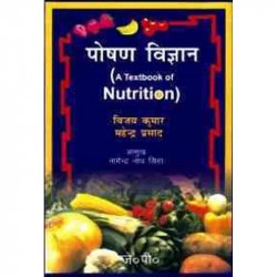 A Textbook Of Nutrition (Hindi) book by Kumar