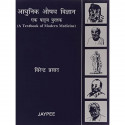 A Textbook Of Modern Medicine(Hindi) book by Prasad - Back Cover