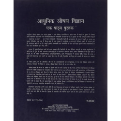 A Textbook Of Modern Medicine(Hindi) book by Prasad - Additional Image 3
