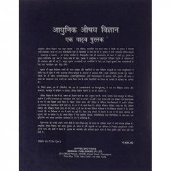 A Textbook Of Modern Medicine(Hindi) book by Prasad - Additional Image 4