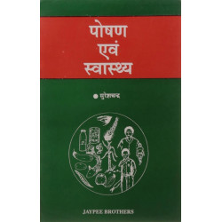 Poshan & Swastha (Hindi) book by CHANDER SURESH