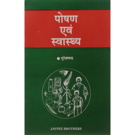 Poshan & Swastha (Hindi) book by CHANDER SURESH