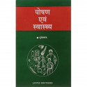 Poshan & Swastha (Hindi) book by CHANDER SURESH - Back Cover