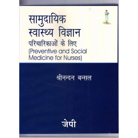 PREVENTIVE AND SOCIAL MEDICINE FOR NURSES(HINDI) book by Bansal