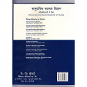 PREVENTIVE AND SOCIAL MEDICINE FOR NURSES(HINDI) book by Bansal - Additional Image 4