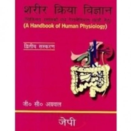A Handbook Of Human Physiology (Sarir Kriya), 2003. book by Agarwal
