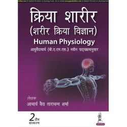 KRIYA SHARIR (SHARIR KRIYA VIGYAN) HUMAN PHYSIOLOGY book by Acharya Ved Tarachand Sharma