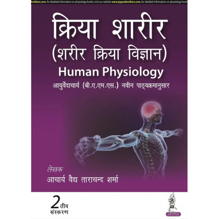 KRIYA SHARIR (SHARIR KRIYA VIGYAN) HUMAN PHYSIOLOGY book by Acharya Ved Tarachand Sharma