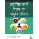 Ayurvediy Padarth Vigyan Avam Ayurveda Itihaas book by Aacharya Vedhya Tarachand Sharma