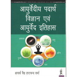 Ayurvediy Padarth Vigyan Avam Ayurveda Itihaas book by Aacharya Vedhya Tarachand Sharma