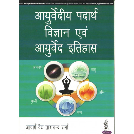 Ayurvediy Padarth Vigyan Avam Ayurveda Itihaas book by Aacharya Vedhya Tarachand Sharma