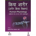 KRIYA SHARIR (SHARIR KRIYA VIGYAN) HUMAN PHYSIOLOGY book by Acharya Ved Tarachand Sharma - Back Cover