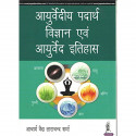 Ayurvediy Padarth Vigyan Avam Ayurveda Itihaas book by Aacharya Vedhya Tarachand Sharma - Back Cover