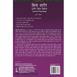 KRIYA SHARIR (SHARIR KRIYA VIGYAN) HUMAN PHYSIOLOGY book by Acharya Ved Tarachand Sharma - Additional Image 3