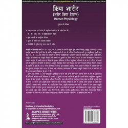 KRIYA SHARIR (SHARIR KRIYA VIGYAN) HUMAN PHYSIOLOGY book by Acharya Ved Tarachand Sharma - Additional Image 4