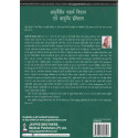 Ayurvediy Padarth Vigyan Avam Ayurveda Itihaas book by Aacharya Vedhya Tarachand Sharma - Additional Image 3