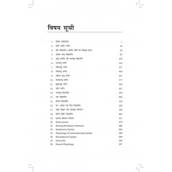 KRIYA SHARIR (SHARIR KRIYA VIGYAN) HUMAN PHYSIOLOGY book by Acharya Ved Tarachand Sharma - Additional Image 5