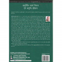 Ayurvediy Padarth Vigyan Avam Ayurveda Itihaas book by Aacharya Vedhya Tarachand Sharma - Additional Image 4