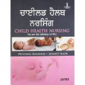 CHILD HEALTH NURSING (AS PER THE SYLLABUS OF INC)(PUNJABI) book by Randhir Kaur - Back Cover