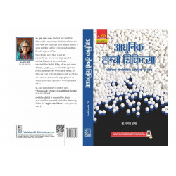 ADHUNIK HOMEO CHIKITSA 5ED (PB 2024) book by Suman Dhama - Additional Image 3