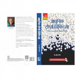 ADHUNIK HOMEO CHIKITSA 5ED (PB 2024) book by Suman Dhama - Additional Image 4
