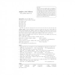 ADHUNIK HOMEO CHIKITSA 5ED (PB 2024) book by Suman Dhama - Additional Image 6