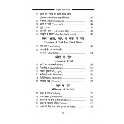 ADHUNIK HOMEO CHIKITSA 5ED (PB 2024) book by Suman Dhama - Additional Image 7