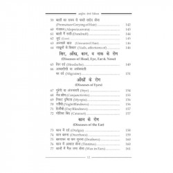 ADHUNIK HOMEO CHIKITSA 5ED (PB 2024) book by Suman Dhama - Additional Image 8