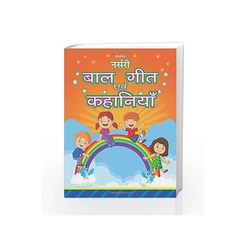 Nursery Rhymes and Story Book by Dreamland Publications Book-9789350899434