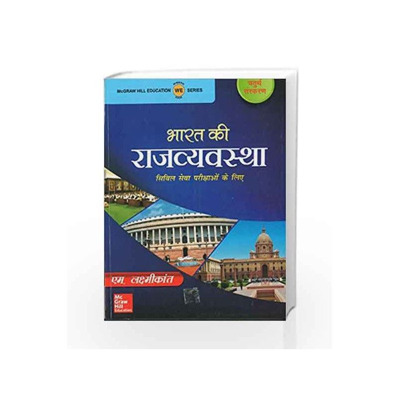 Bharat Ki Rajvyavastha (Old edition) by M. Laxmikanth Book-9789351342663