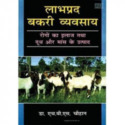 LABHPRADH BAKRI VYAVASAI (PB 2016) book by CHAUHAN H.V.S