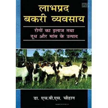 LABHPRADH BAKRI VYAVASAI (PB 2016) book by CHAUHAN H.V.S