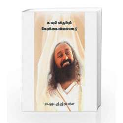 God Loves Fun (Tamil) by Gurudev Sri Sri Ravi Shankar Book-9789380114521