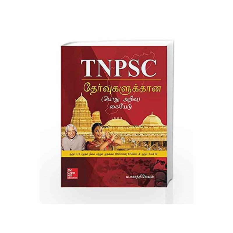 General Studies for Tamil Nadu Public Service Commission Exams (In Tamil) by M. Karthikeyan Book-9789385880155