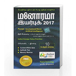 Tamil Yearbook 2017: An Entrepreneurial Journey by Malayala Mnaorama Co Ltd Book-9789386025333