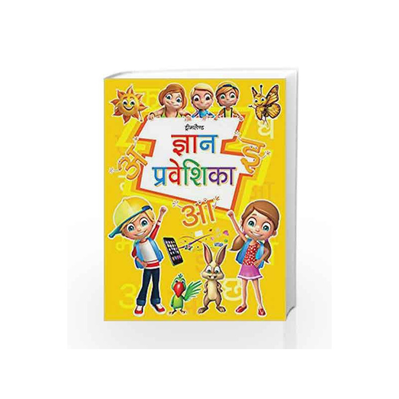 Gyan Praveshika (Hindi) by Dreamland Publications Book-9781730140006