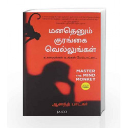 MASTER THE MIND MONKEY - TAMIL by ANAND PATKAR Book-9788184954739
