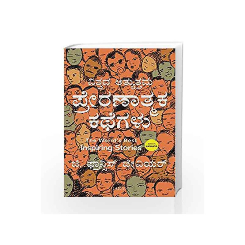 The World's Best Inspiring Stories (Kannada) by G. Francis Xavier Book-9788184955354