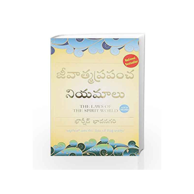The Lawsof the Spirit World (Telugu) by Khorshed Bhavnagri Book-9788184952629