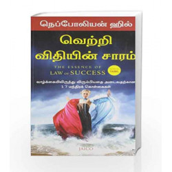 The Essence Of Law Of Success - Tamil by NAPOLEON HILL Book-9788184954890