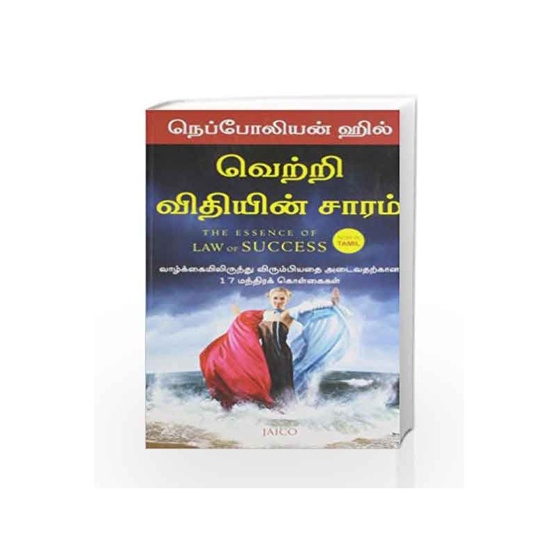 The Essence Of Law Of Success - Tamil by NAPOLEON HILL Book-9788184954890