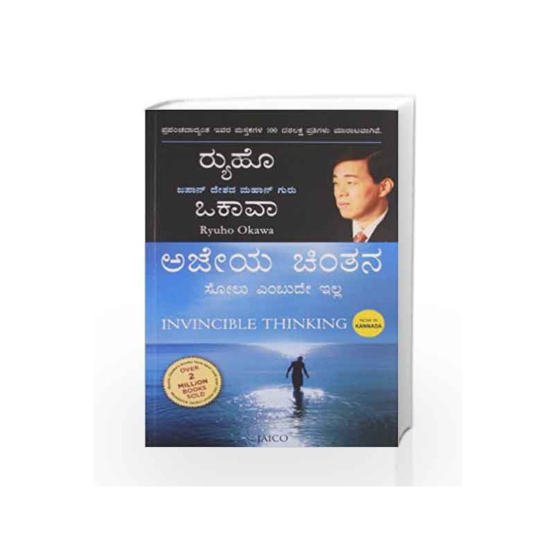 Invincible Thinking (Kannada) by Ryuho Okawa Book-9788184953992