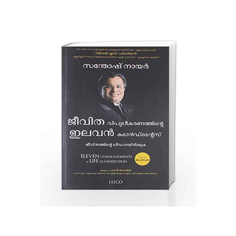 Eleven Commandments of Life Maximization by Santosh Nair Book-9788184953787